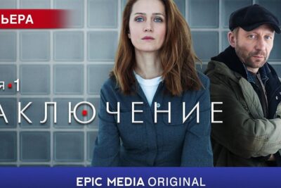 Promotional poster for a skjare drama showing a solemn woman and a man posed against a tiled backdrop with Cyrillic title text.