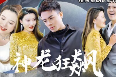 Promotional collage of multiple actors in elegant outfits for tama voi 8 drama poster.